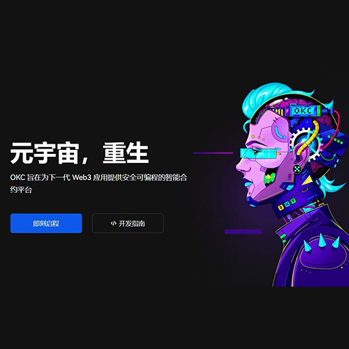 OK交易所官方网站下载页面展示